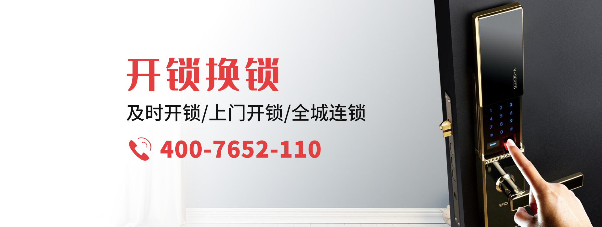 白山八道江区banner